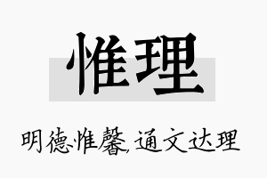 惟理名字的寓意及含义