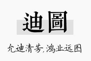 迪图名字的寓意及含义