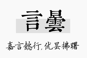 言昙名字的寓意及含义