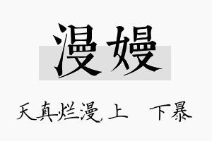 漫嫚名字的寓意及含义