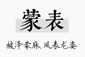 蒙表名字的寓意及含义