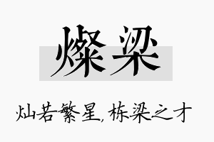 灿梁名字的寓意及含义