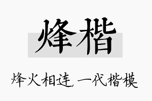 烽楷名字的寓意及含义