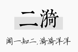 二漪名字的寓意及含义