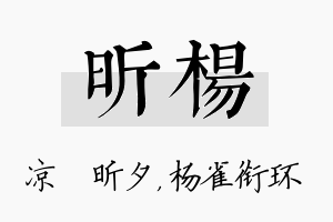 昕杨名字的寓意及含义