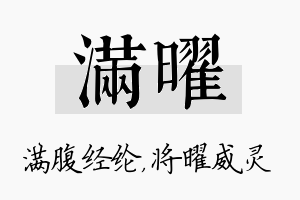 满曜名字的寓意及含义