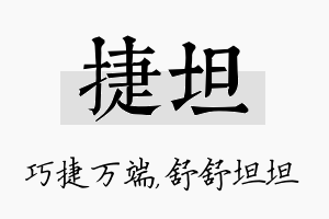 捷坦名字的寓意及含义