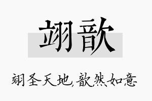 翊歆名字的寓意及含义