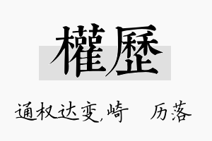 权历名字的寓意及含义