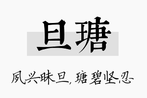 旦瑭名字的寓意及含义