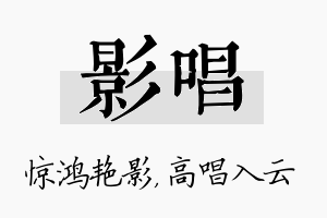 影唱名字的寓意及含义