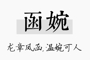 函婉名字的寓意及含义