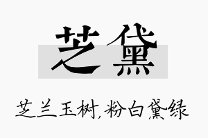 芝黛名字的寓意及含义