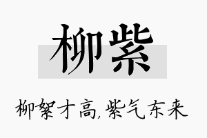 柳紫名字的寓意及含义