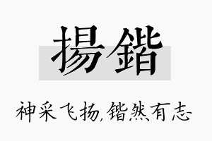 扬锴名字的寓意及含义