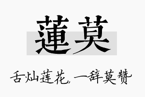 莲莫名字的寓意及含义