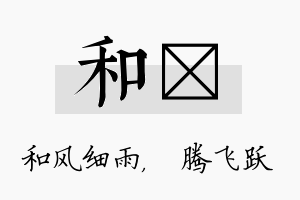 和犇名字的寓意及含义