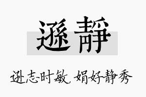 逊静名字的寓意及含义