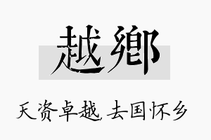 越乡名字的寓意及含义