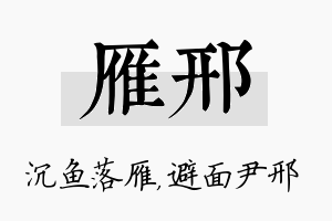 雁邢名字的寓意及含义