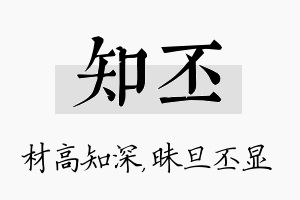 知丕名字的寓意及含义