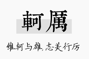 轲厉名字的寓意及含义