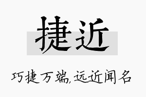 捷近名字的寓意及含义