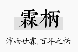 霖柄名字的寓意及含义