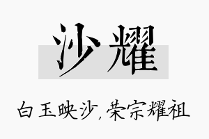 沙耀名字的寓意及含义