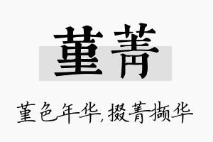 堇菁名字的寓意及含义