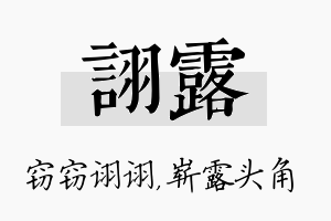 诩露名字的寓意及含义