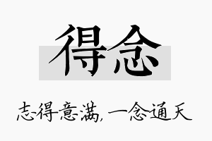 得念名字的寓意及含义