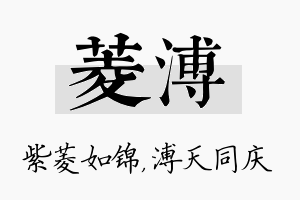 菱溥名字的寓意及含义