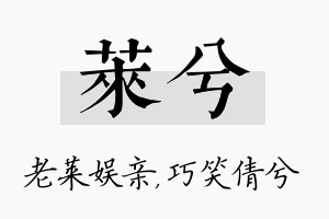 莱兮名字的寓意及含义