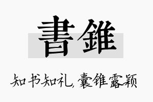 书锥名字的寓意及含义