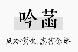 吟菡名字的寓意及含义