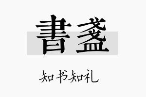 书盏名字的寓意及含义