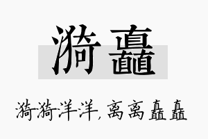 漪矗名字的寓意及含义