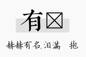 有袆名字的寓意及含义