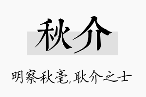 秋介名字的寓意及含义