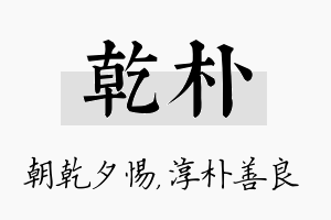 乾朴名字的寓意及含义