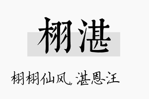 栩湛名字的寓意及含义