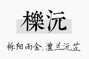 栎沅名字的寓意及含义