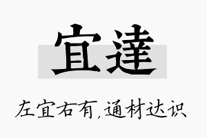 宜达名字的寓意及含义