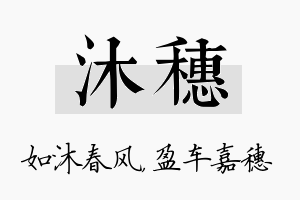 沐穗名字的寓意及含义