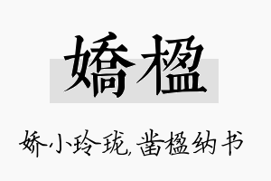 娇楹名字的寓意及含义