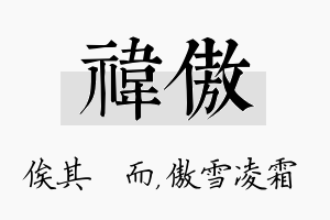 祎傲名字的寓意及含义