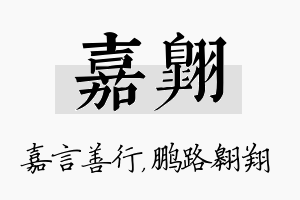 嘉翱名字的寓意及含义