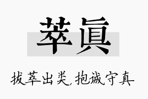 萃真名字的寓意及含义