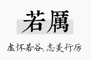 若厉名字的寓意及含义